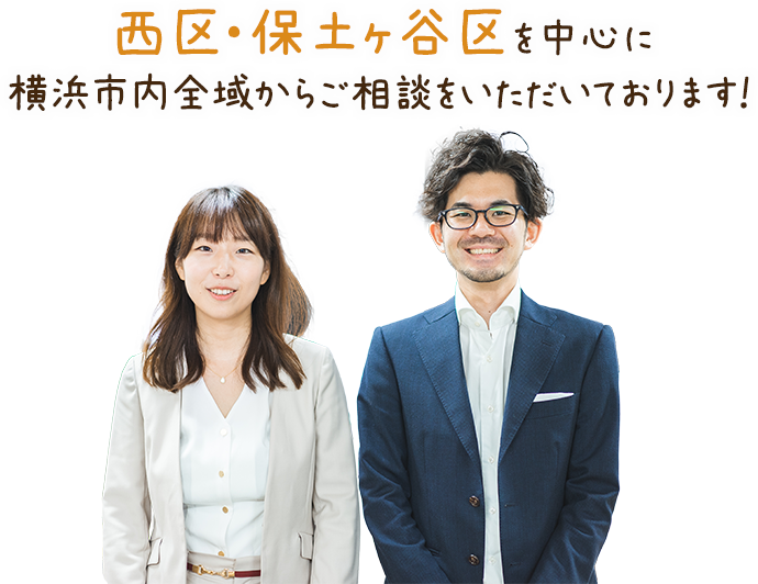 横浜で相続・遺言の無料相談はスターディオへ