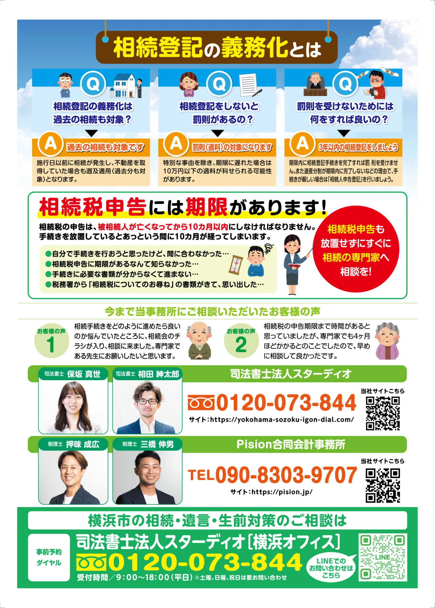 2024年8月24日（土）～30日（金）で相続の無料相談会を実施します