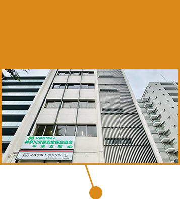 平塚オフィス